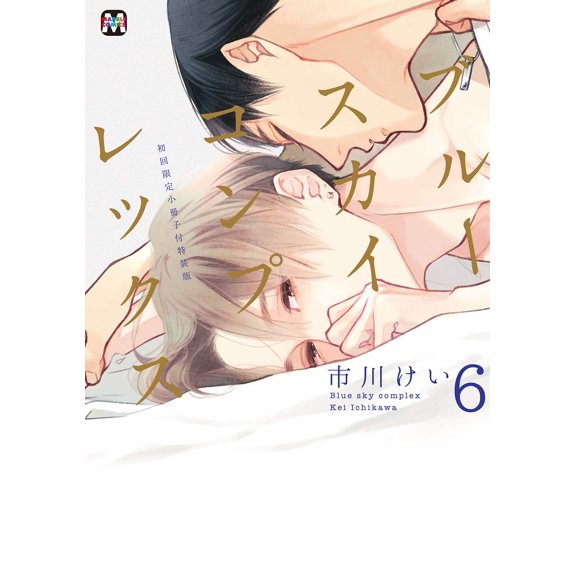 Kei Ichikawa Blue Sky Complex 6 First Press Limited Edition With Booklet (Paperback)