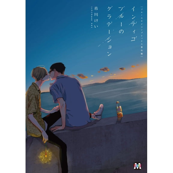 Kei Ichikawa Blue Sky Complex Extra Edition: Indigo Blue Gradation (Paperback)