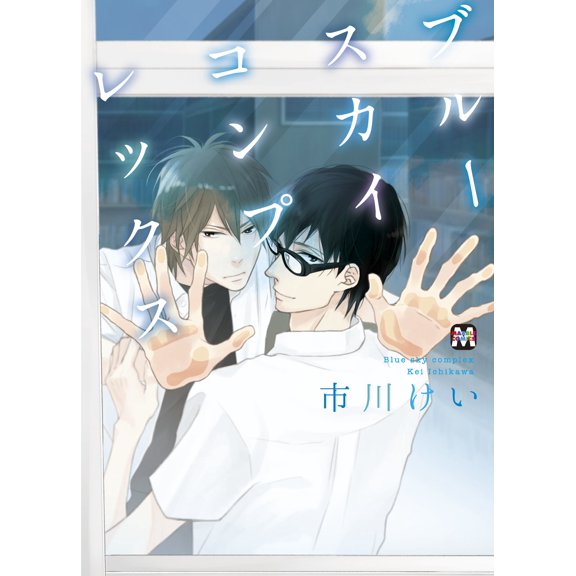 Kei Ichikawa Blue Sky Complex (Paperback)