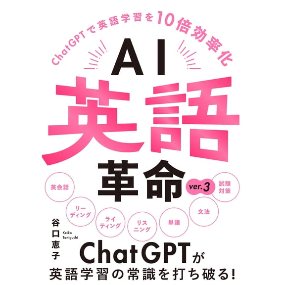 Keiko Taniguchi AI ver.3ChatGPT10 (Paperback)