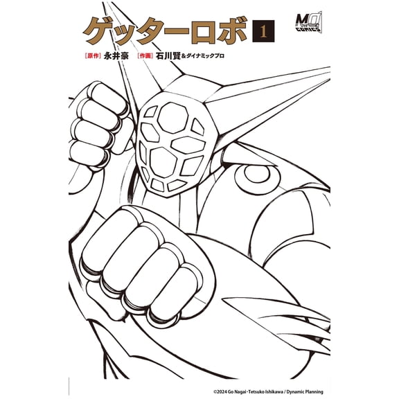 Ken Ishikawa Getter Robo 1 (Paperback)