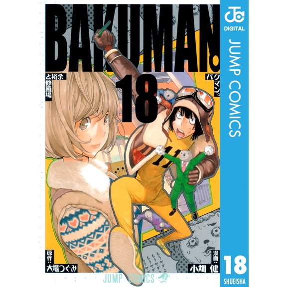 Ken Obata Bakuman. 18 (Paperback)