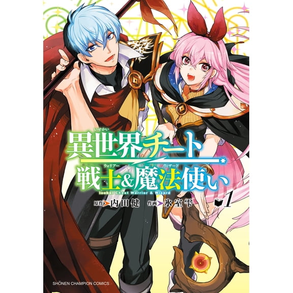 Ken Uchida Another World Cheat Warrior & Wizard 1 (Paperback)