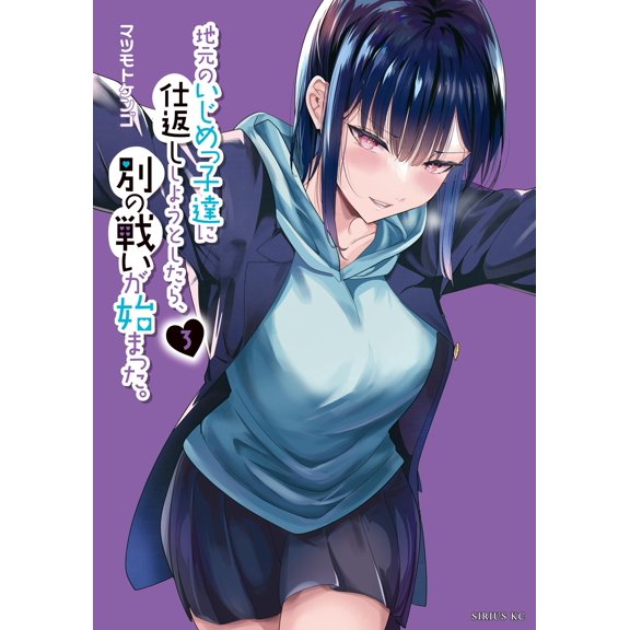 Kengo Matsumoto When He Tries To Get Revenge On The Local Bullies, Another Fight Be (Paperback)