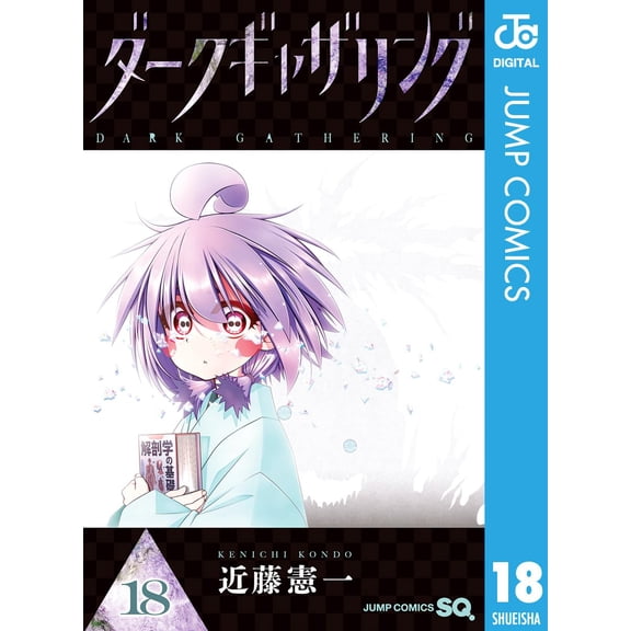 Kenichi Kondo Dark Gathering 18 (Paperback)