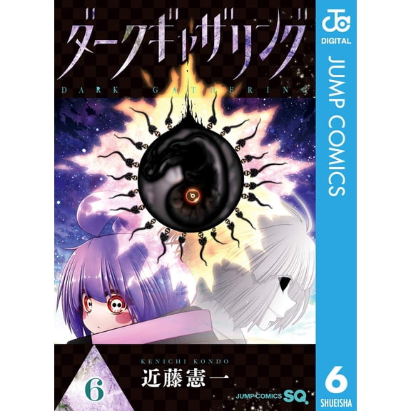 Kenichi Kondo Dark Gathering 6 (Paperback)