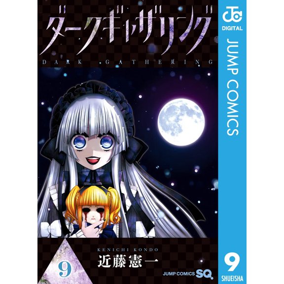 Kenichi Kondo Dark Gathering 9 (Paperback)