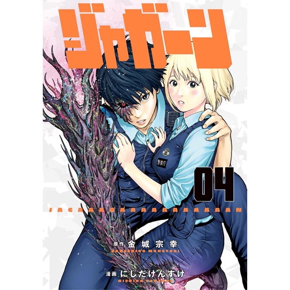 Kensuke Nishida Jagan (Paperback)
