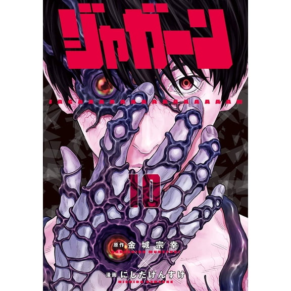 Kensuke Nishida Jagan (Paperback)