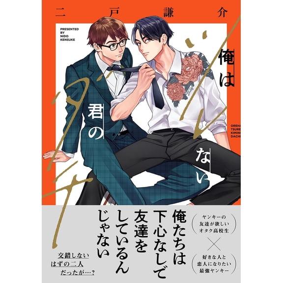 Kensuke Nito I`m Your Friend Who`s Not A Friend (Paperback)