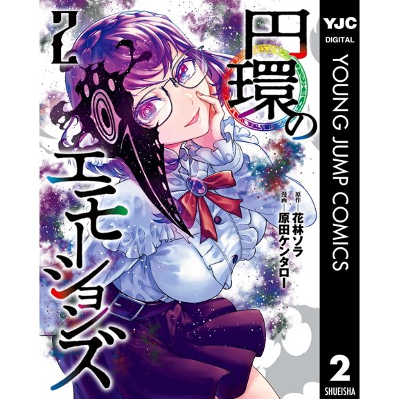 Kentaro Harada Circle Of Emotions 2 (Paperback)