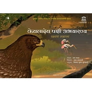 Keoladeo Bird Sanctuary: The Kingdom of Bird (Marathi)