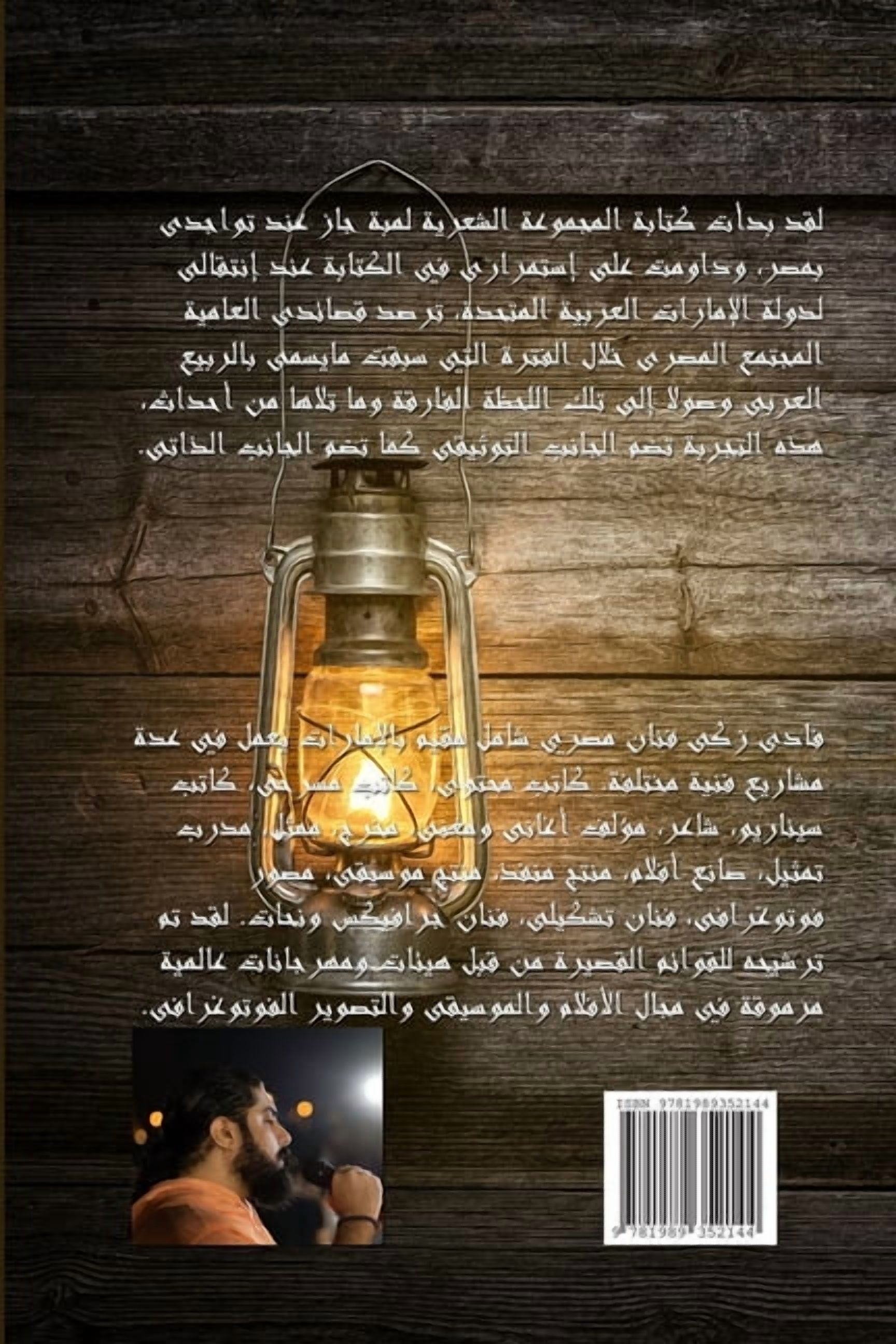 Kerosene Lamp (Paperback)