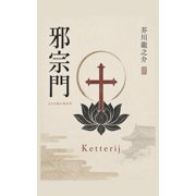 Ryunosuke Akutagawa-Collectie Ketterij en andere verhalen, Book 5, Paperback