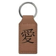 thumbnail image 1 of Keychain - Chinese Love Symbol (Dark Brown Rectangle), 1 of 2