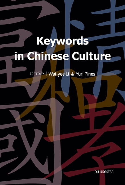Keywords in Chinese Culture, (Hardcover) - Walmart.com
