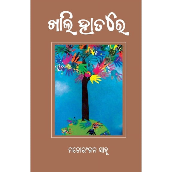 Khali Hatare, (Paperback)
