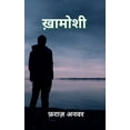 thumbnail image 1 of Khamoshi / ख़ामोशी (Paperback), 1 of 1
