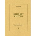 thumbnail image 1 of Pre-Owned Khirbet Khizeh (Paperback) 9659012594 9789659012596, 1 of 1