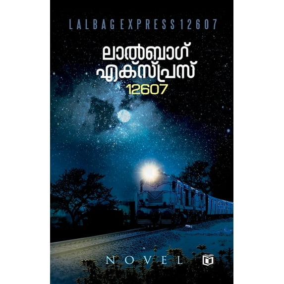 Khissa-5 Lalbag Express 12607, (Paperback)