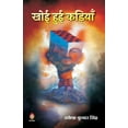 thumbnail image 1 of Khoi Hui Kadiyan (खोई हुई कड़ियाँ) (Paperback), 1 of 1