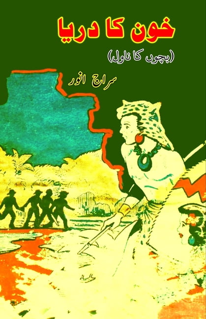 Khoon ka Darya: (A river of blood, Kids Novel), (Paperback)