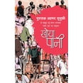 thumbnail image 1 of Khoya Pani, (Paperback), 1 of 1