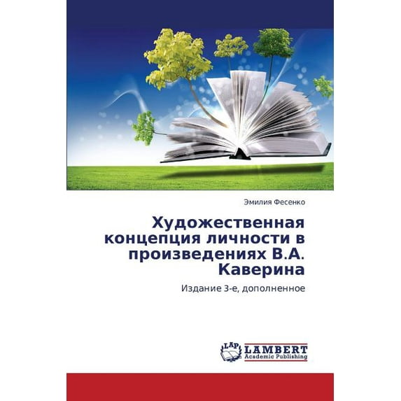 Khudozhestvennaya Kontseptsiya Lichnosti V Proizvedeniyakh V.A. Kaverina (Paperback)