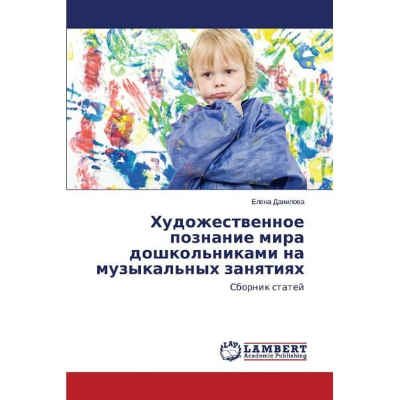 Khudozhestvennoe poznanie mira doshkol'nikami na muzykal'nykh zanyatiyakh (Paperback)
