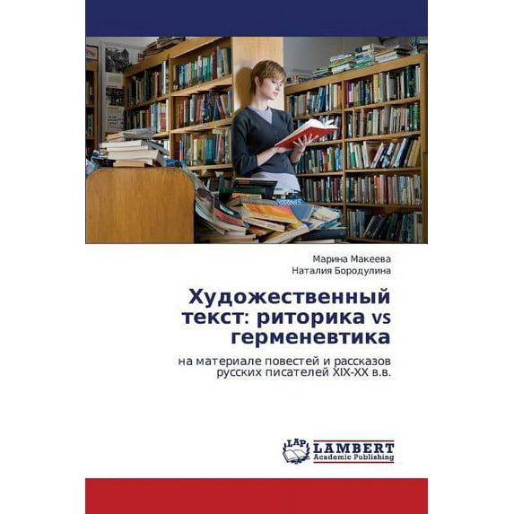 Khudozhestvennyy Tekst: Ritorika Vs Germenevtika