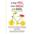 thumbnail image 1 of Khul Kar Khao Phir Bhi Vajan Ghatao (যা ইচ্ছা খান, ও&#, (Paperback), 1 of 1