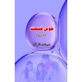 thumbnail image 1 of Khush Qismat: (Short Stories), (Paperback), 1 of 1