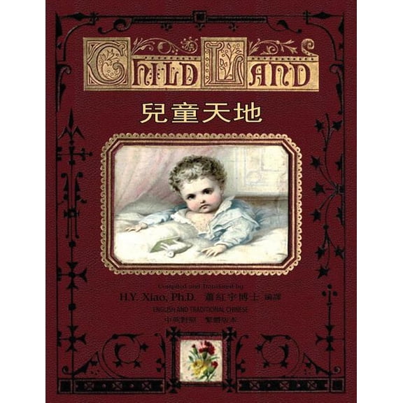 Child Land (Traditional Chinese): 01 Paperback B&w
