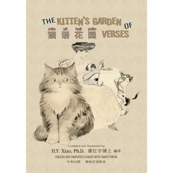 Kiddie Picture Books The Kitten's Garden of Verses (Simplified Chinese): 05 Hanyu Pinyin Paperback Color, Book 19, (Paperback)