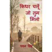 Kidhar Chalun Jo Tum Milo / किधर चलूँ जो तुë, (Paperback)