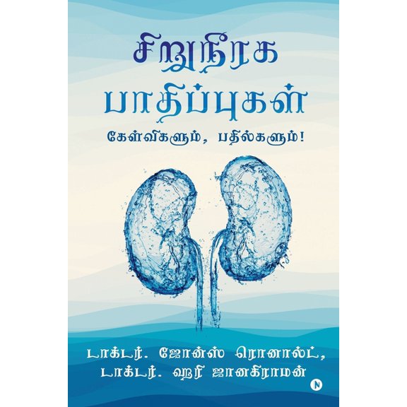 Kidney Diseases: Questions and Answers! / கேள்விகளும்,, (Paperback)