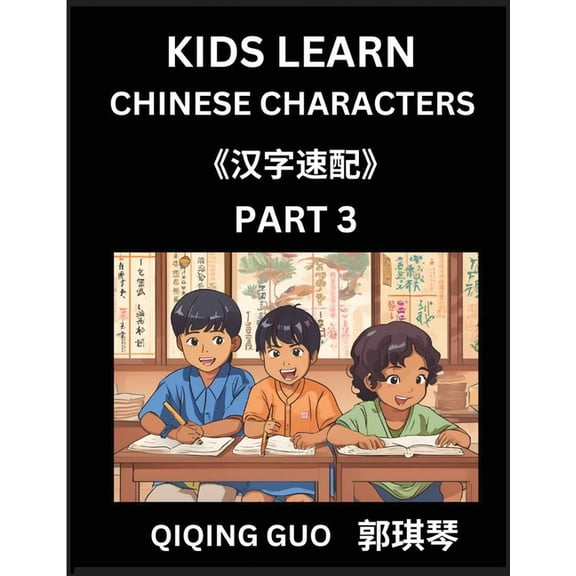 Kids Learn Chinese Characters (Part 3)- A Collection of Mandarin Chinese Puzzles for Kids to Learn Recognizing Simplifie, (Paperback)