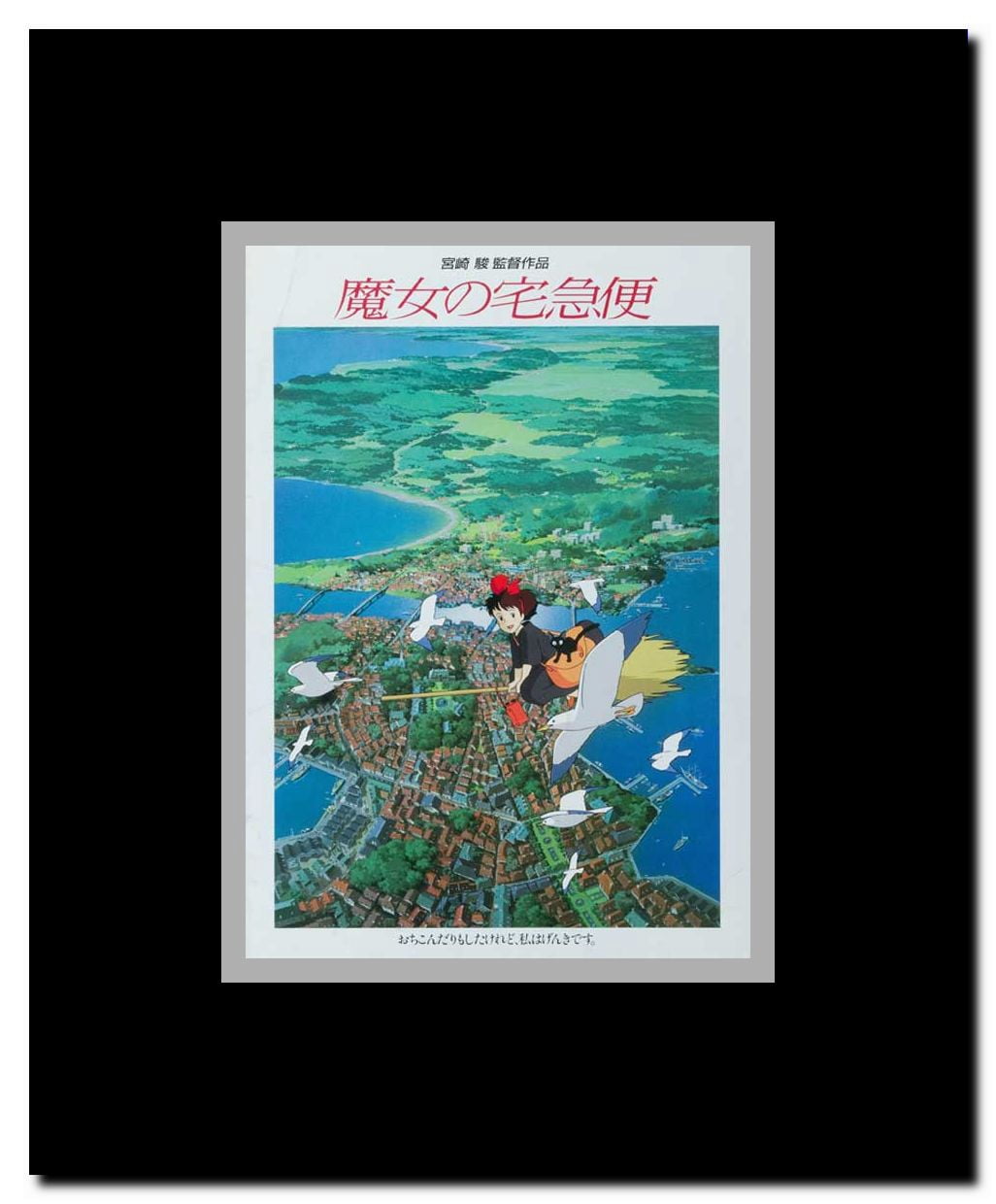 Kiki's Delivery Service Framed Movie Poster