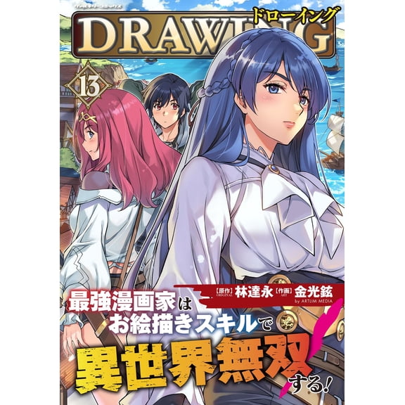 Kim Gwang Hyun Drawing The Strongest Manga Artist Is Unrivaled In Another World Wit (Paperback)