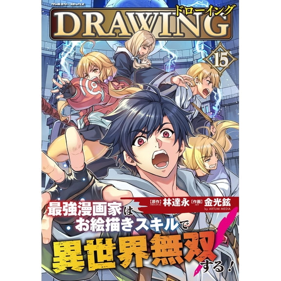 Kim Gwang Hyun Drawing The Strongest Manga Artist Is Unrivaled In Another World Wit (Paperback)