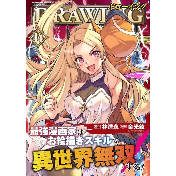 Kim Gwang Hyun Drawing The Strongest Manga Artist Is Unrivaled In Another World Wit (Paperback)