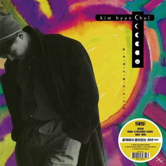 Kim Hyun-Chul - KIM HYUN-CHUL VOL. 3 - Music & Performance - Vinyl