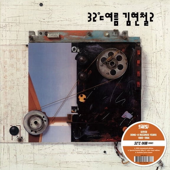 Kim Hyun-Chul - Kim Hyun-chul Vol.2 - Music & Performance - Vinyl