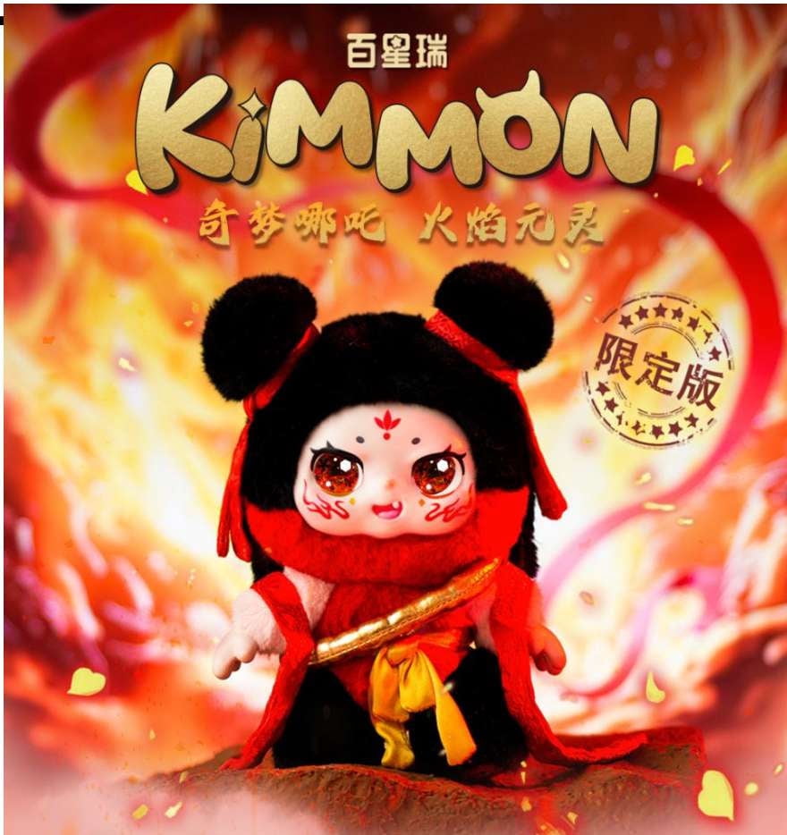 Kimmon Nezha's Flame Soul Mystery Doll Pack [1 RANDOM Plush Doll