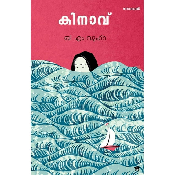 Kinaavu, (Paperback)