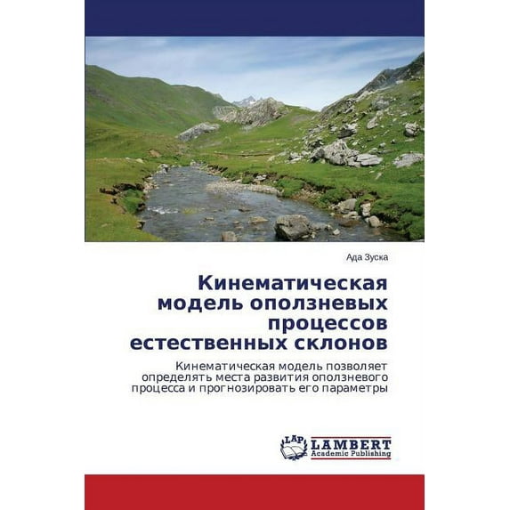 Kinematicheskaya model' opolznevykh protsessov estestvennykh sklonov (Paperback)