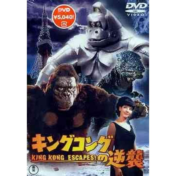 King Kong Escapes Dvd Uncut Version!