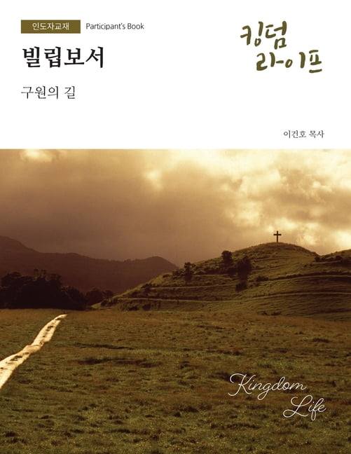 Kingdom Life Fall 2026 Participant's Book Large Print KOREAN, (Paperback)