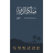 Kingdom Of The Vision مملكة الرؤية Paperback