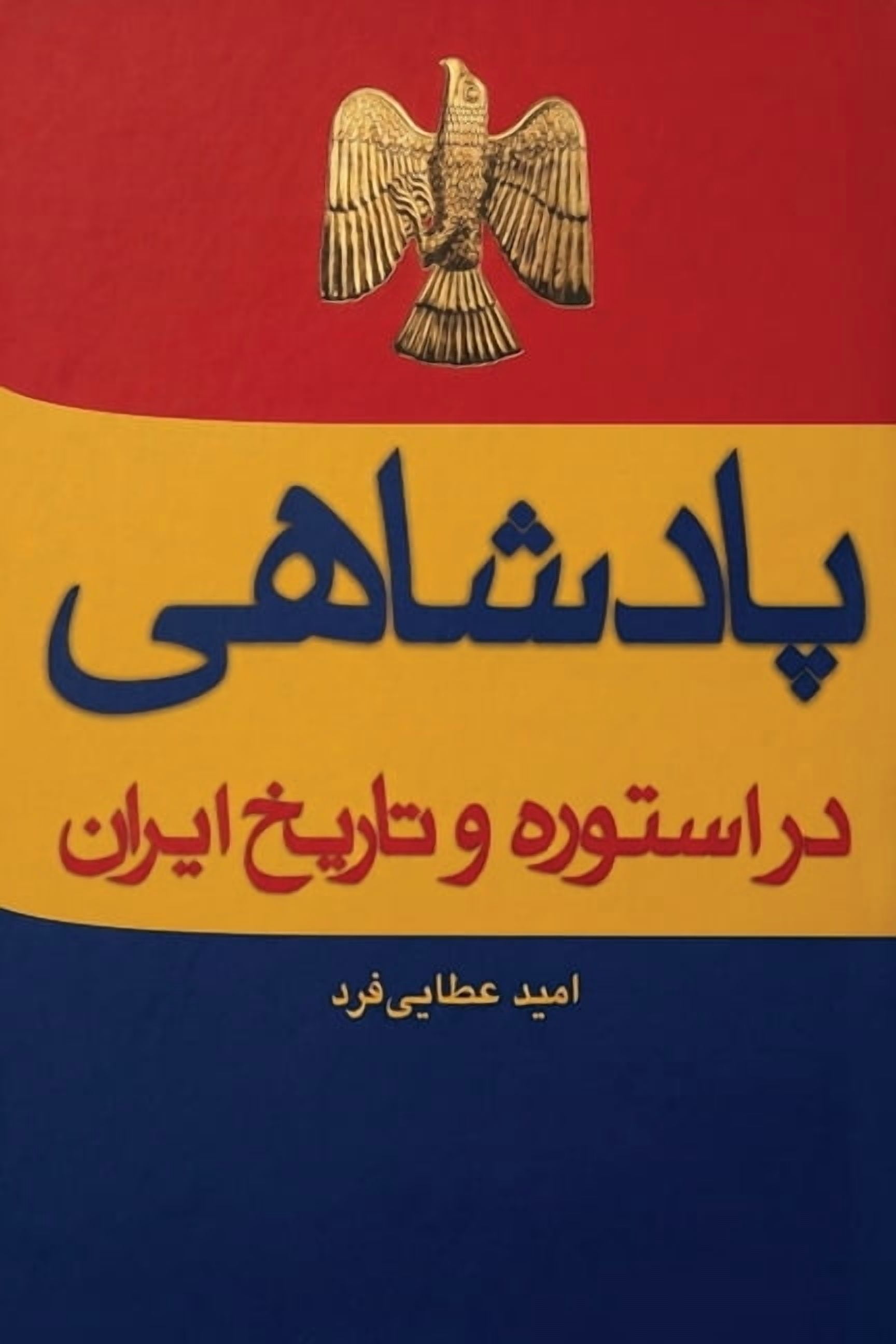 Kingship in Iranian Myth and History, (Paperback)